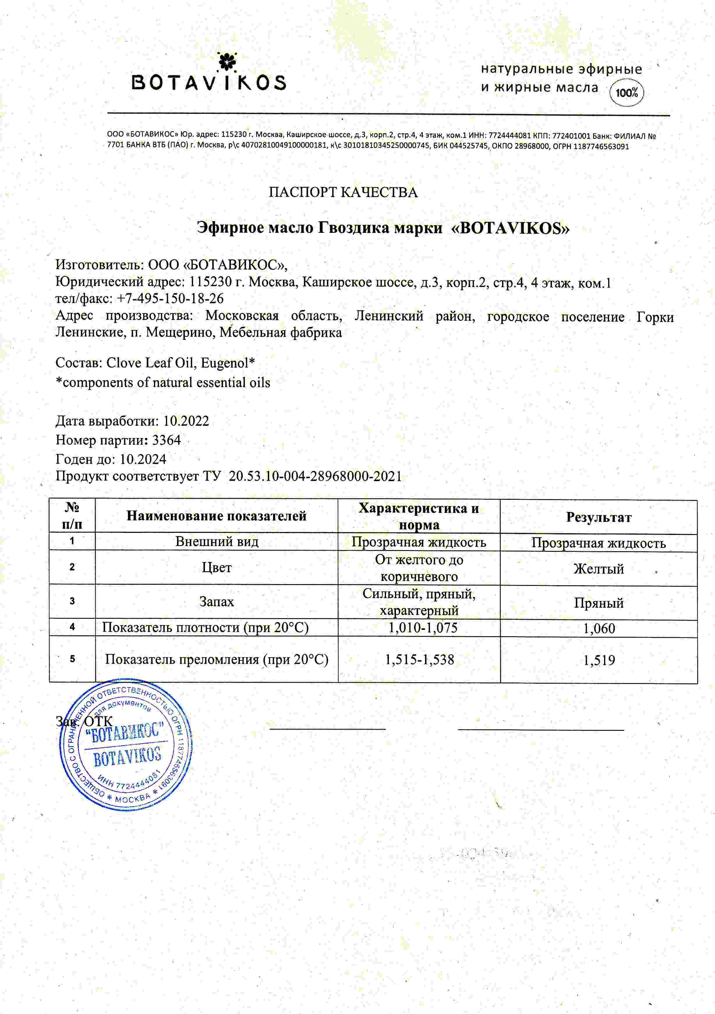 Паспорт №102022